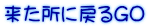 ɖ߂GO 