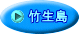 竹生島